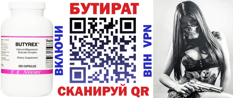 БУТИРАТ бутандиол  Купить где  Шацк 